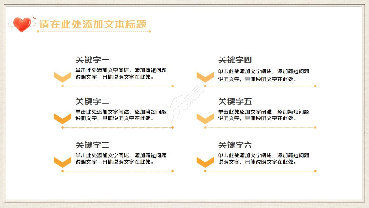 卡通彩色手绘关爱儿童公益ppt模板