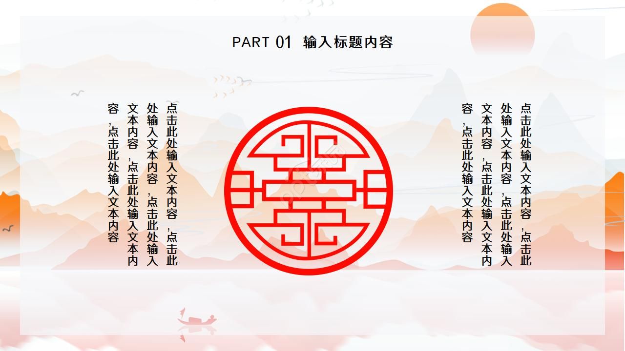 精美中国风剪纸风格ppt模板