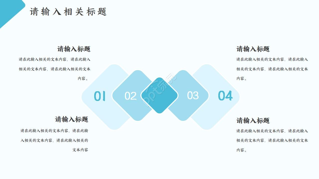 员工试用期转正工作ppt模板
