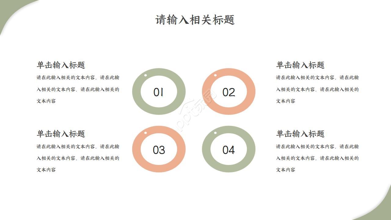 销售转正述职答辩ppt模板