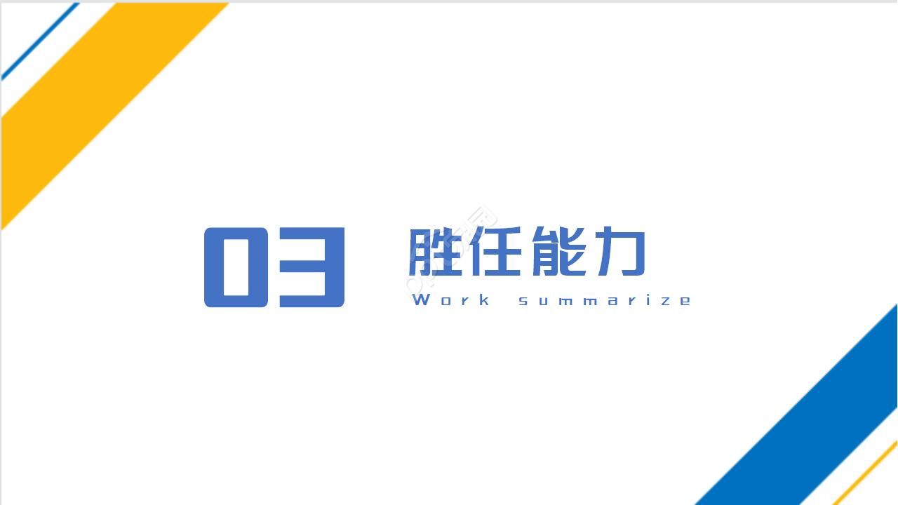 精美极简风线条点缀公司述职报告PPT模板