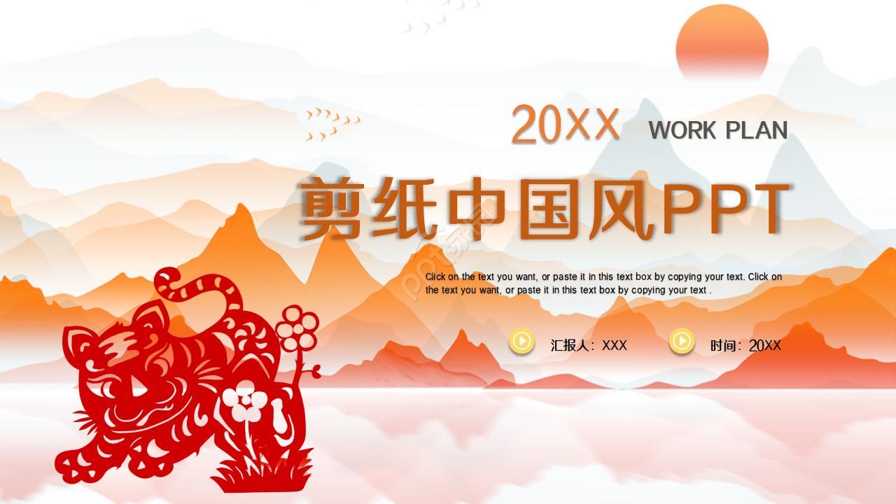 精美中国风剪纸风格ppt模板