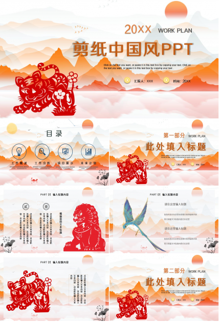 精美中国风剪纸风格ppt模板