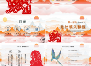 精美中国风剪纸风格ppt模板下载推荐