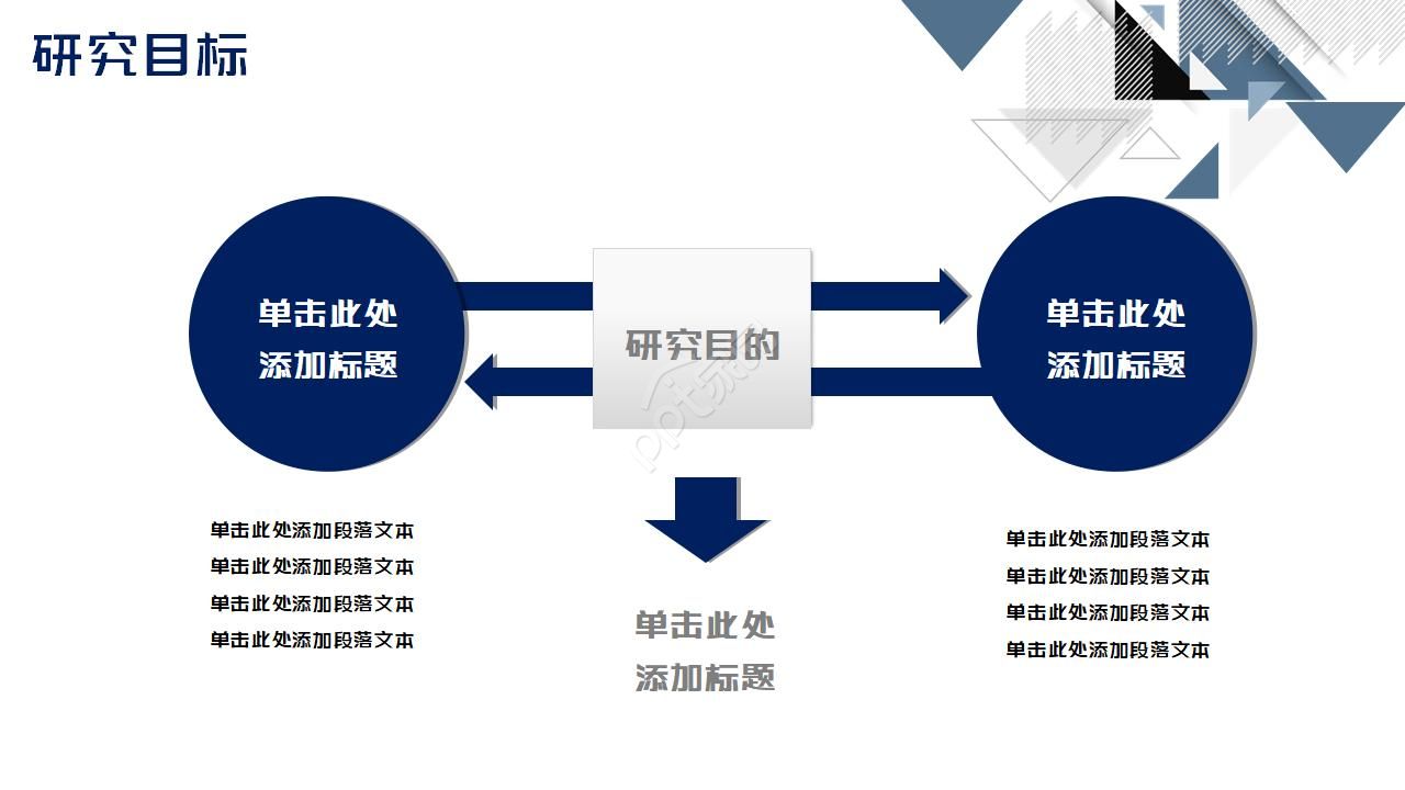 科研课题结题汇报ppt模板