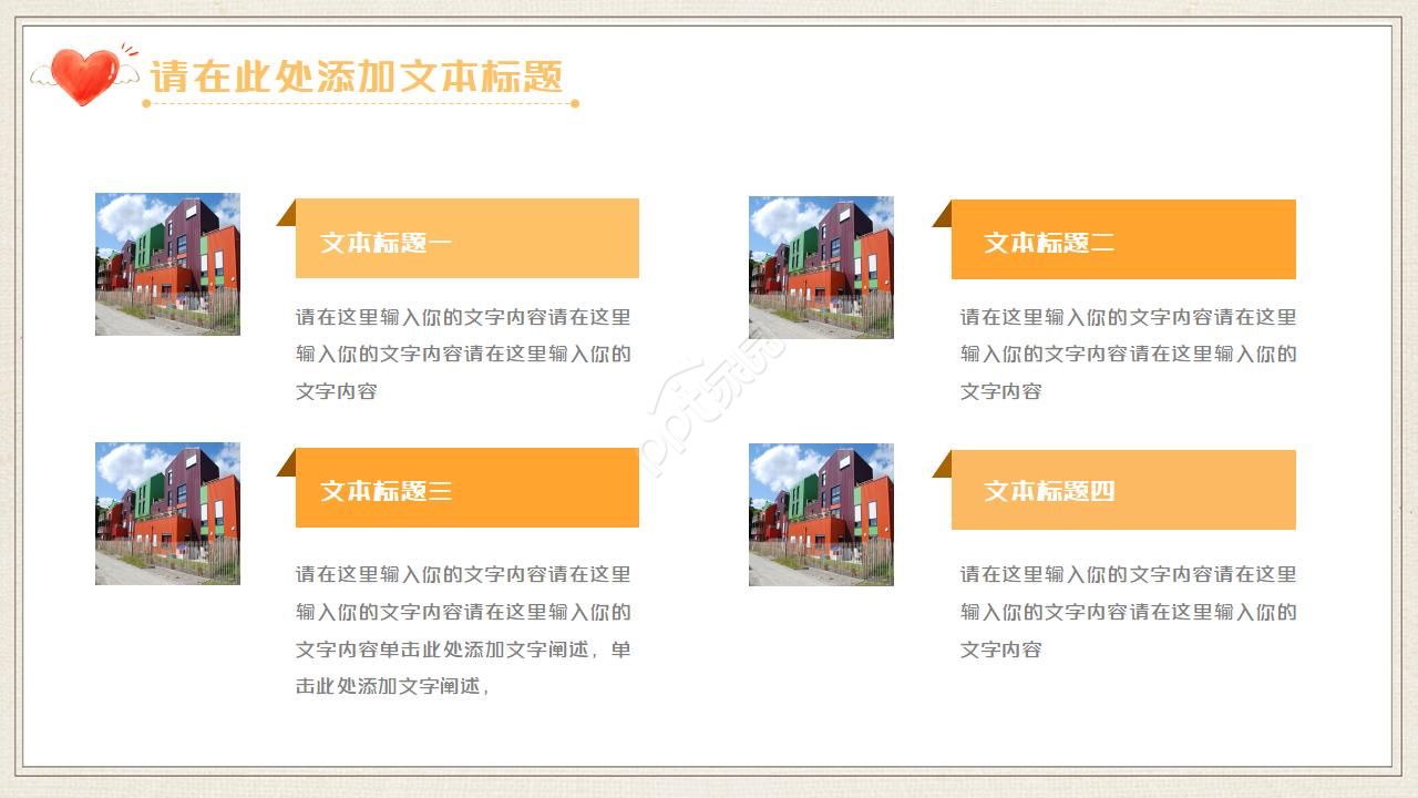 卡通彩色手绘关爱儿童公益ppt模板