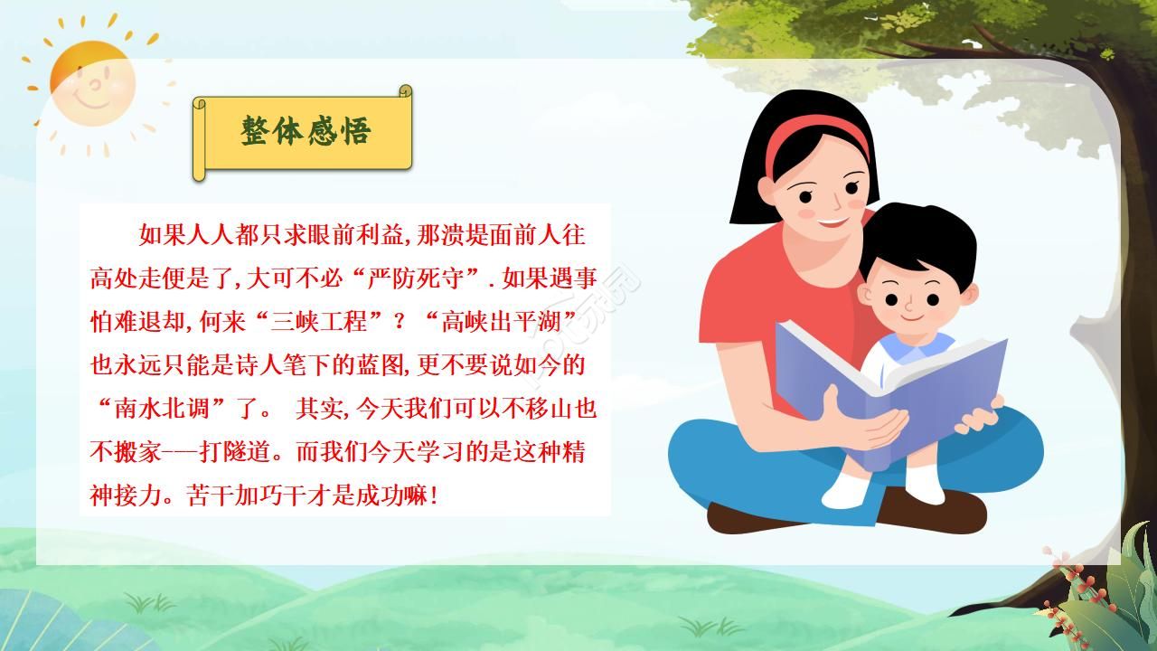 初中语文PPT课件《愚公移山》