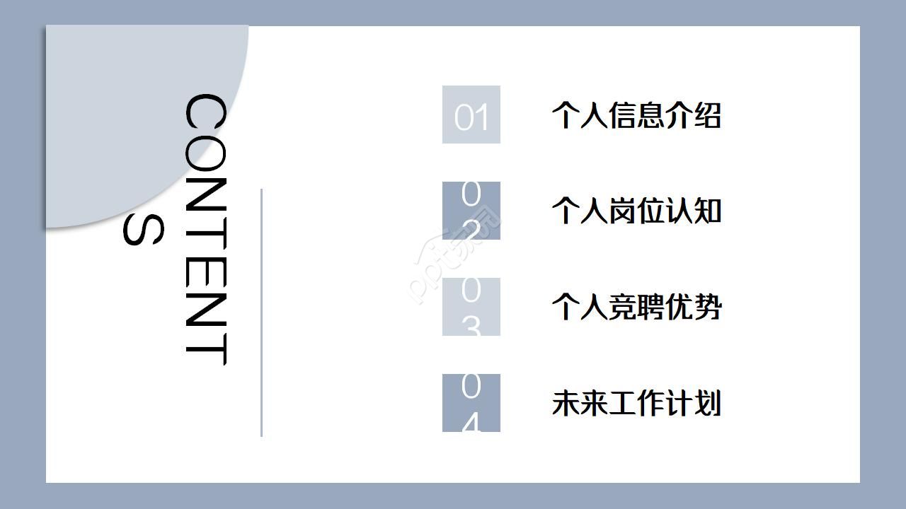 幼儿园求职简历ppt模板