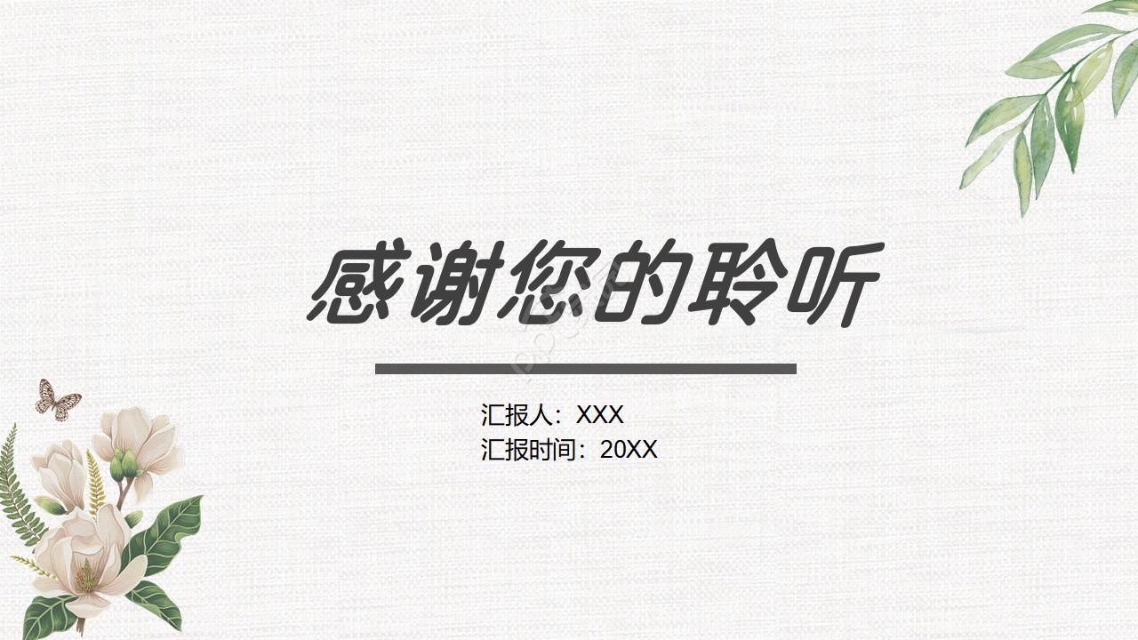 时尚小清新的花艺沙龙ppt模板