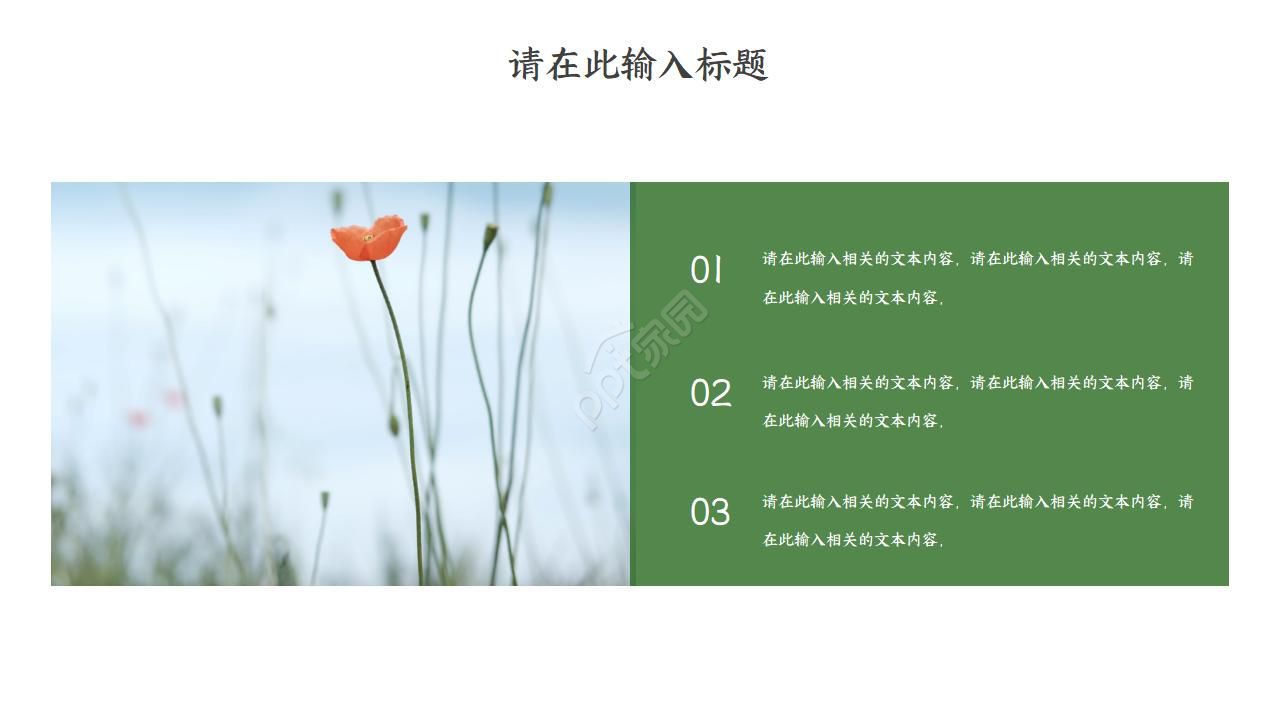 校园宣传设计方案ppt模板