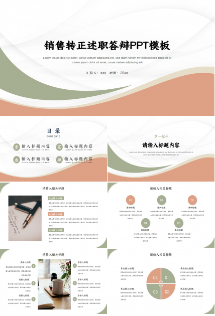 销售转正述职答辩ppt模板