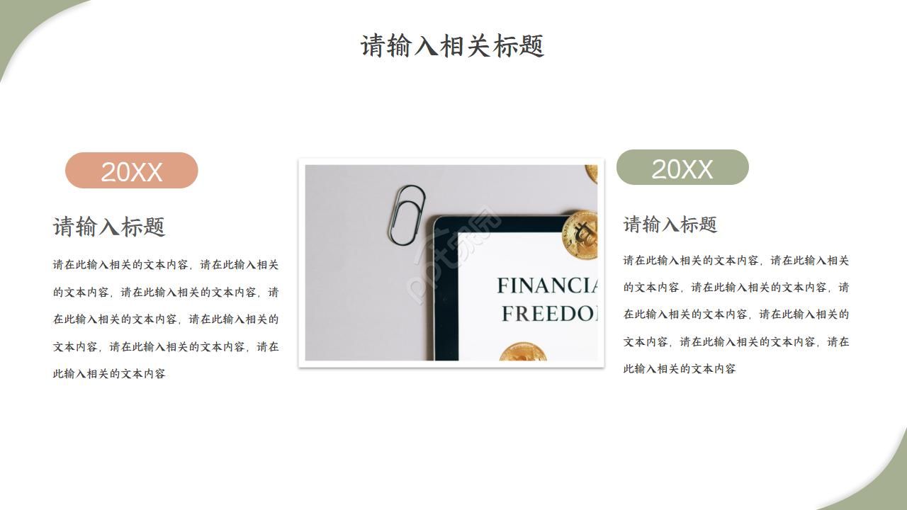 销售转正述职答辩ppt模板