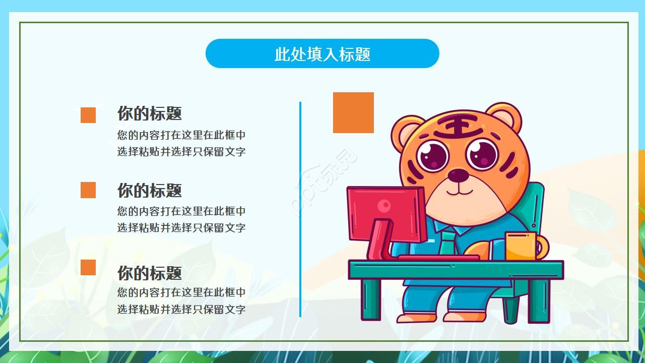 卡通儿童小学生读书分享会ppt模板