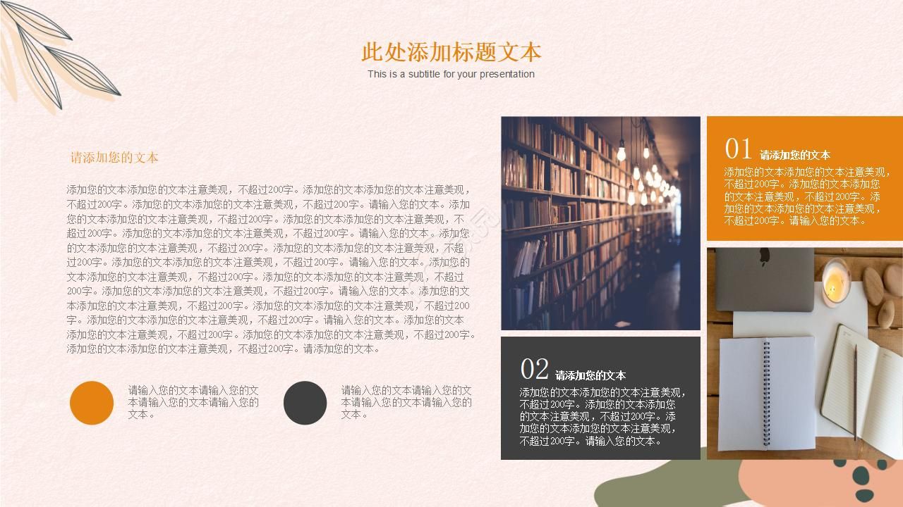 清新简约教师教育教学ppt模板