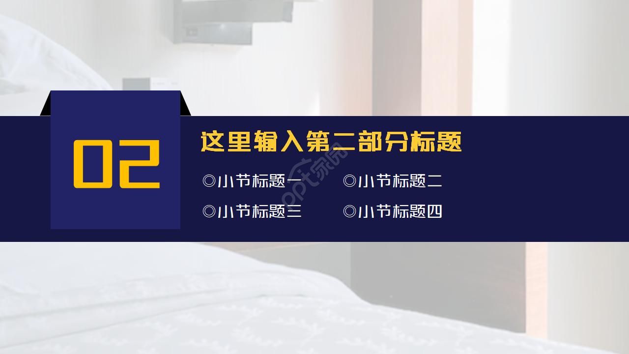 酒店客房报价ppt模板