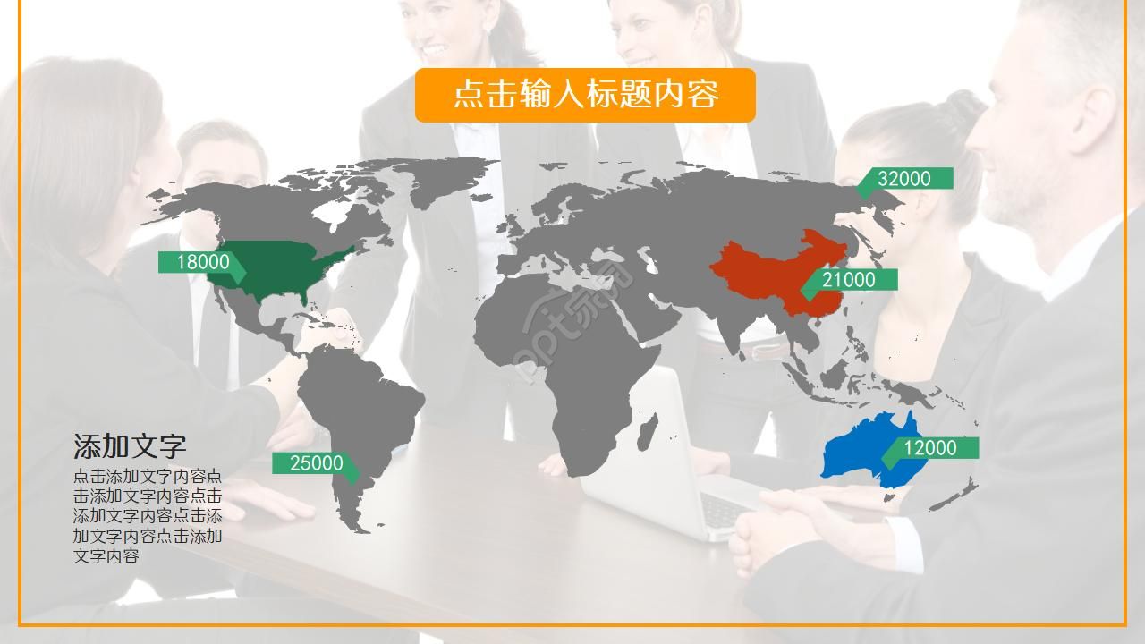 打工族PPT模板——温暖员工之家