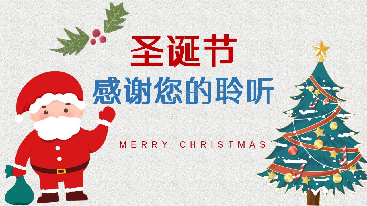 卡通圣诞节主题节日活动策划ppt模板