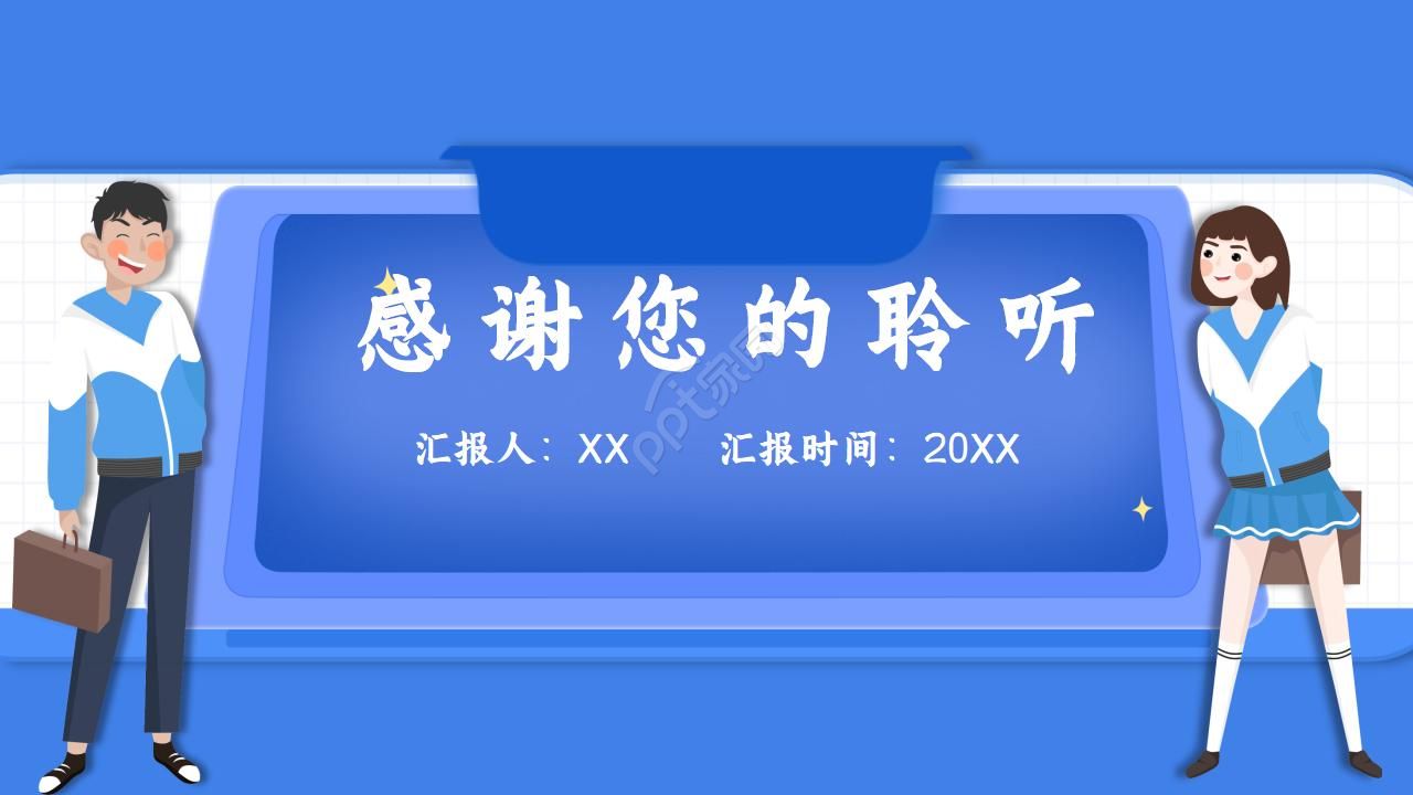 说课稿ppt模板