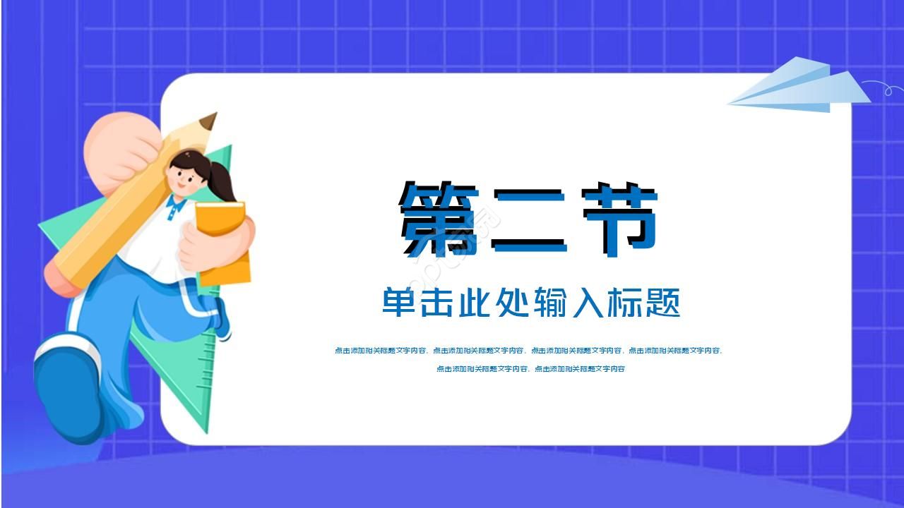 卡通蓝色学校教师公开课ppt模板