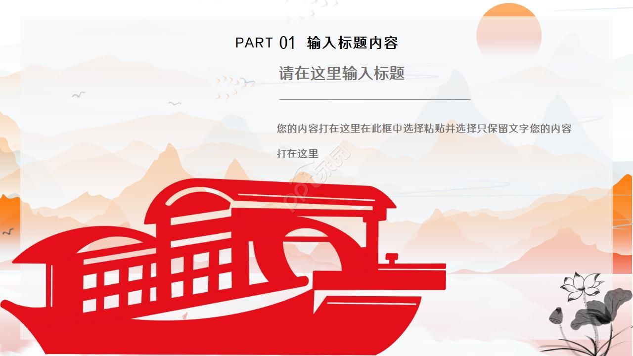 精美中国风剪纸风格ppt模板