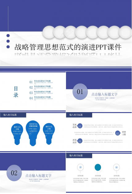 战略管理思想范式的演进PPT课件