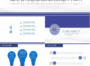 战略管理思想范式的演进PPT课件下载推荐