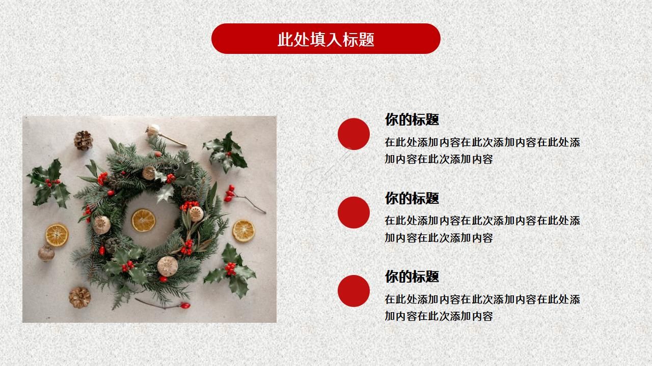 卡通圣诞节主题节日活动策划ppt模板