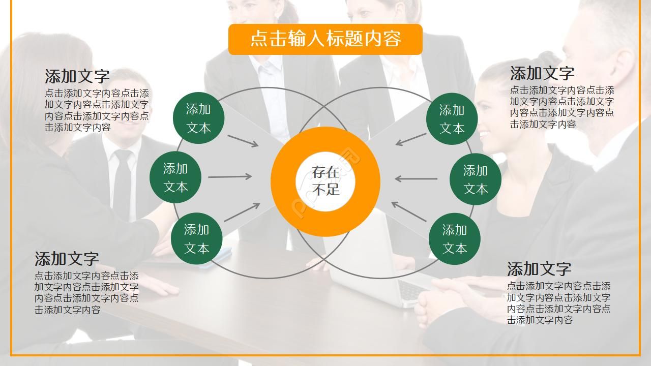 打工族PPT模板——温暖员工之家