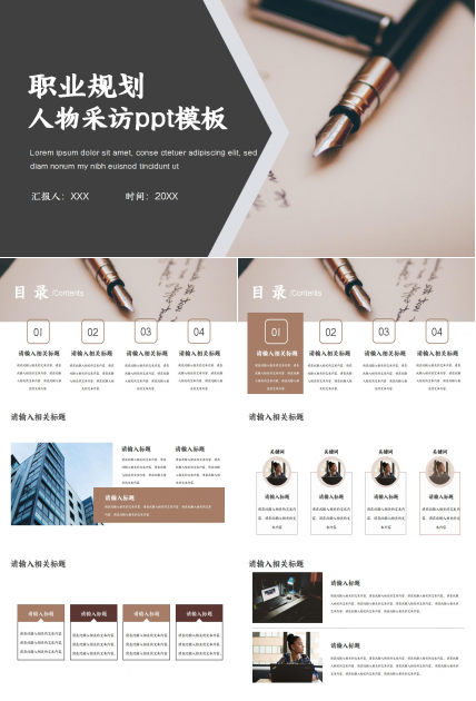 职业规划人物采访ppt模板