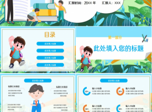 卡通儿童小学生读书分享会ppt模板下载推荐