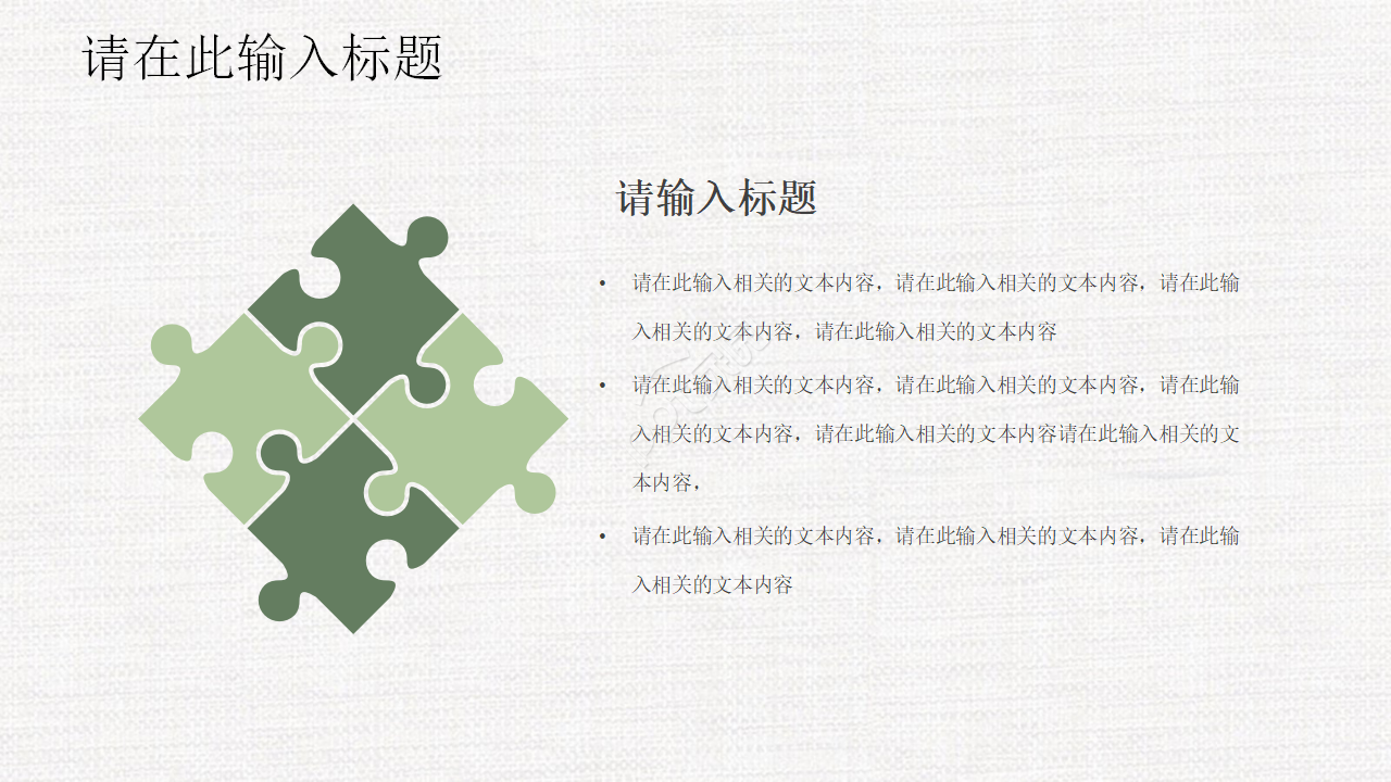 植物文艺小清新ppt模板