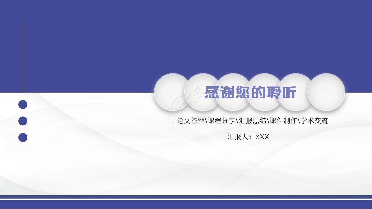 科技行业学术报告ppt模板