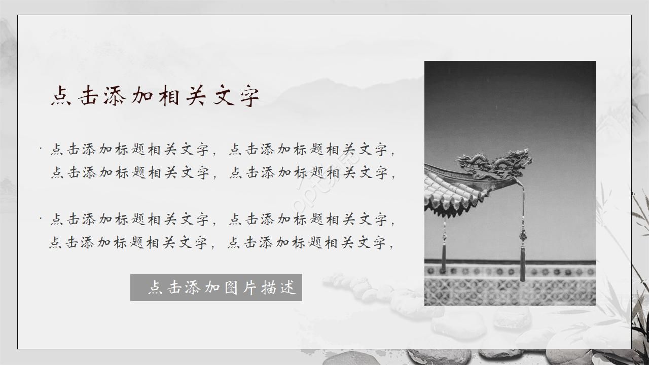 唯美古韵手绘中国风公司工作计划PPT模板