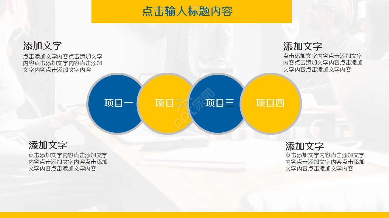 纯色通用PPT幻灯片模板