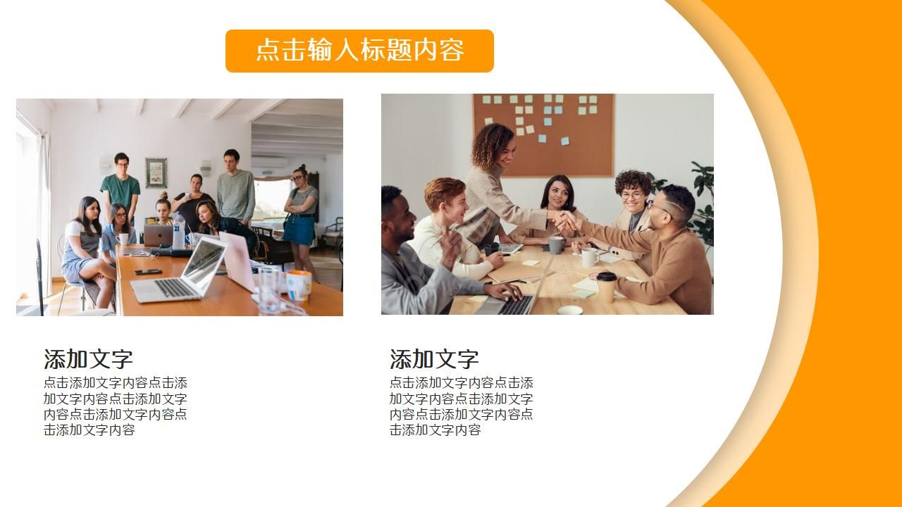 打工族PPT模板——温暖员工之家