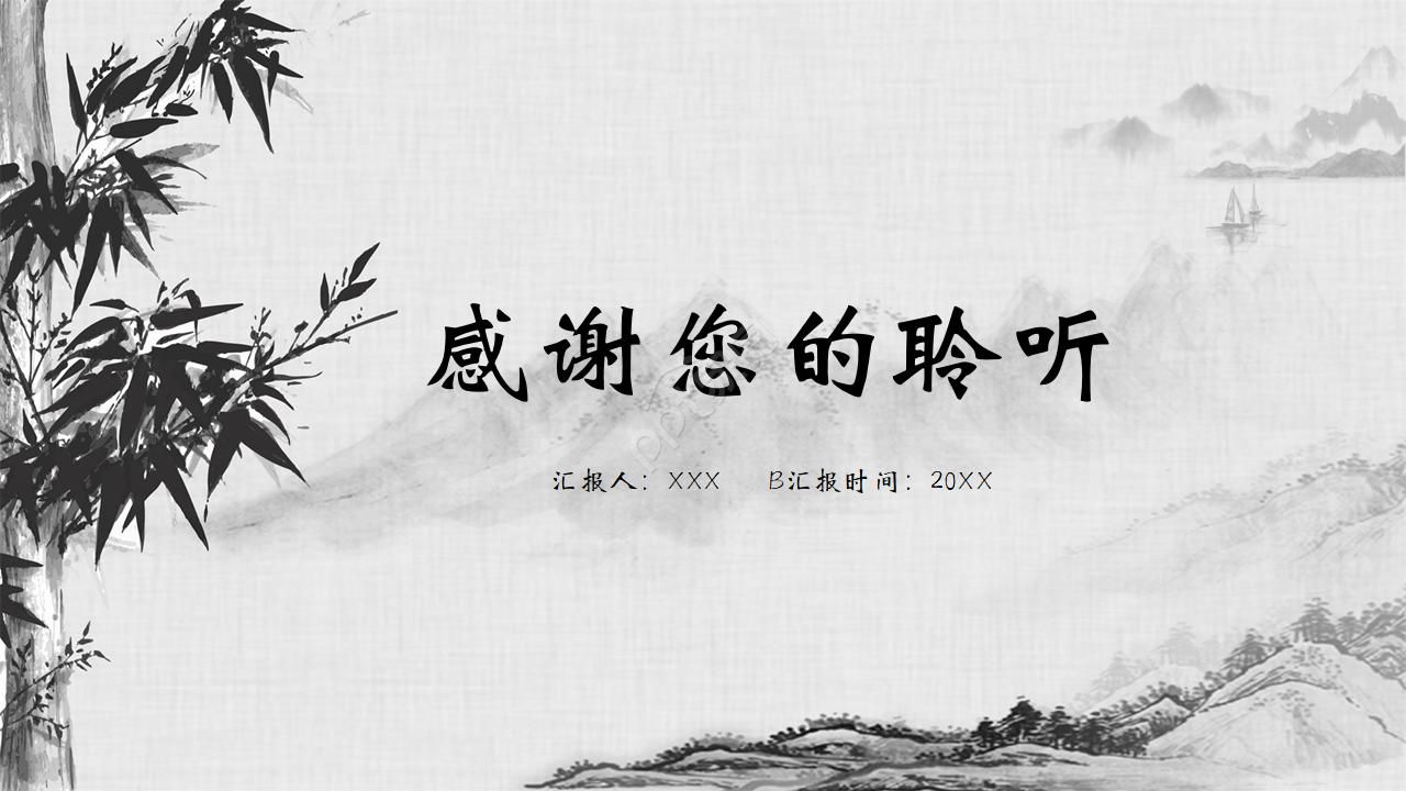 唯美古韵手绘中国风公司工作计划PPT模板