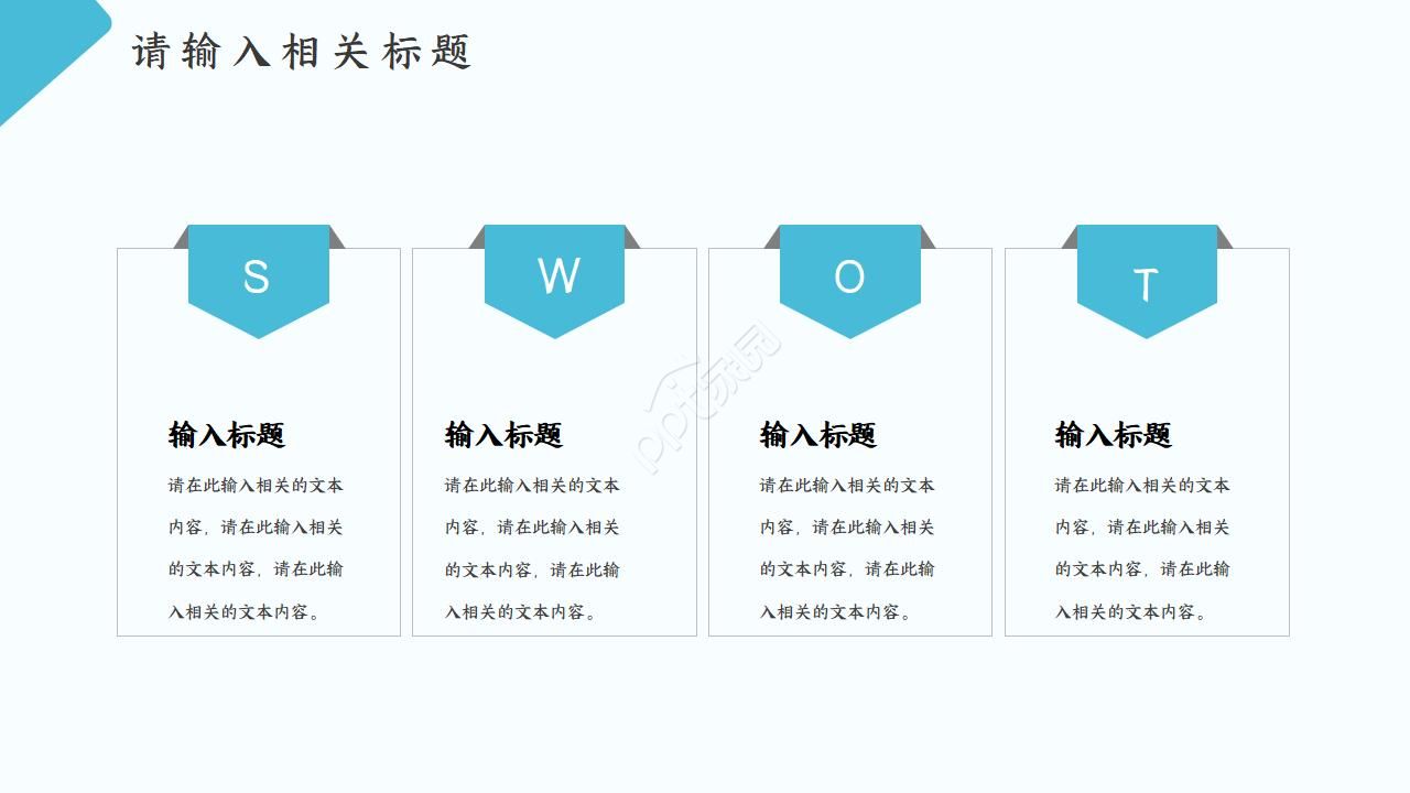 员工试用期转正工作ppt模板