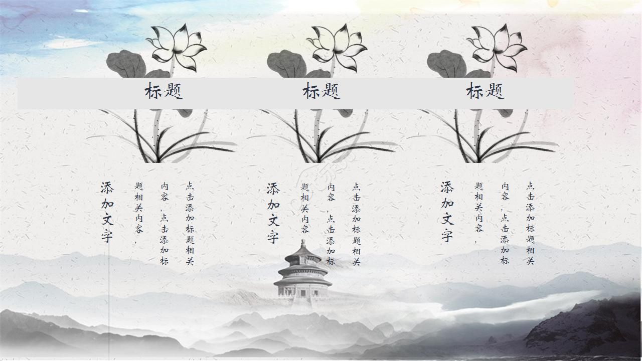 唯美素雅手绘国画背景中国风通用PPT模板