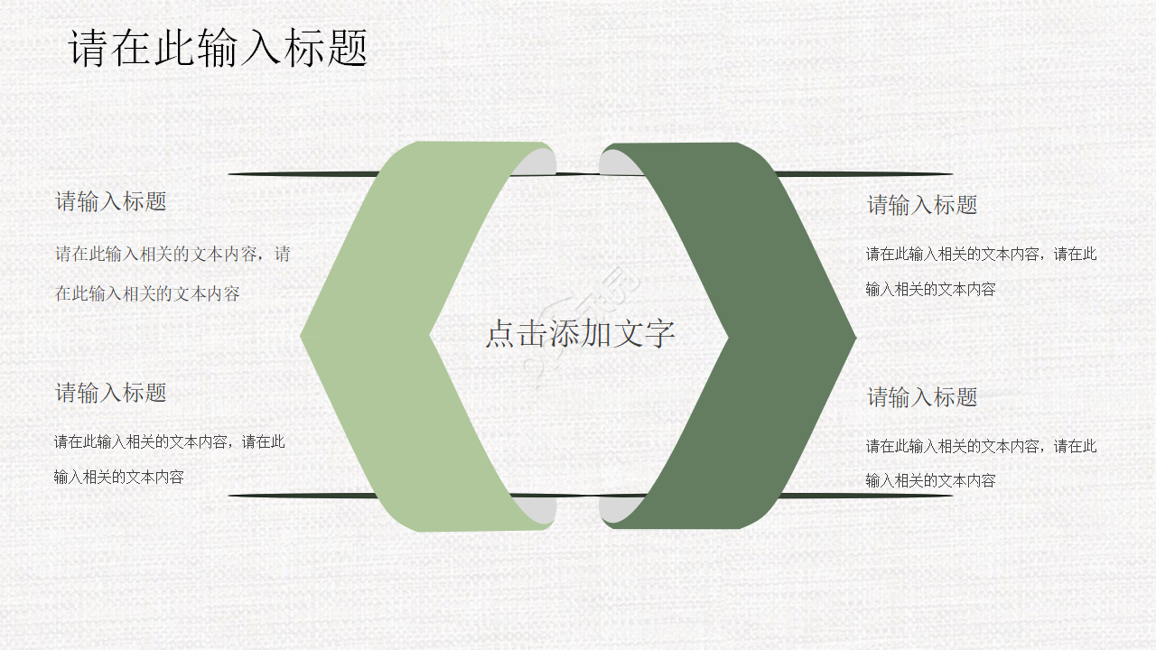 植物文艺小清新ppt模板