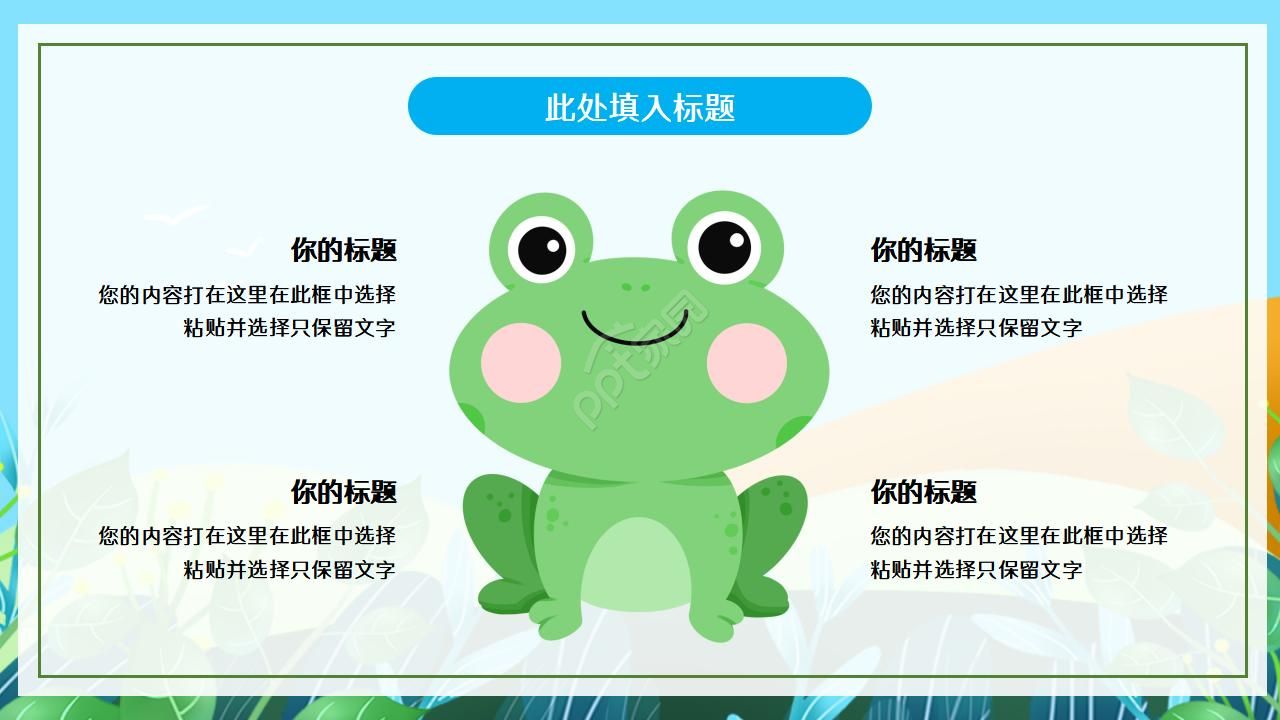 卡通儿童小学生读书分享会ppt模板