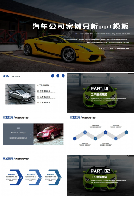汽车公司案例分析ppt模板