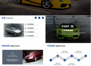 汽车公司案例分析ppt模板下载推荐