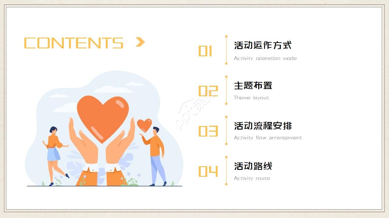 卡通彩色手绘关爱儿童公益ppt模板