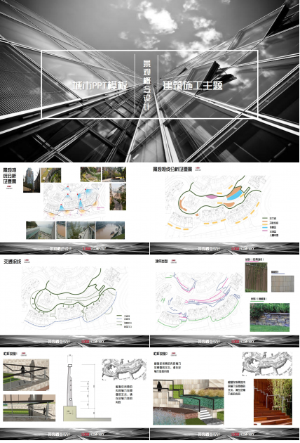 城市建筑施工ppt模板