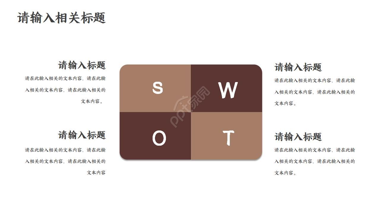 职业规划人物采访ppt模板