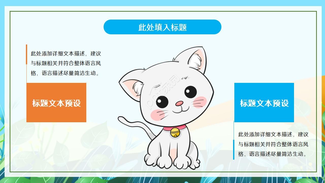 卡通儿童小学生读书分享会ppt模板