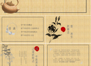 中医心理学养生ppt模板下载推荐