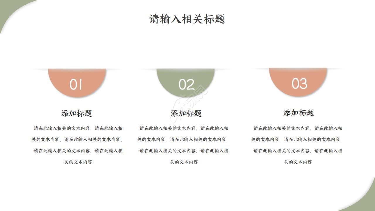 销售转正述职答辩ppt模板