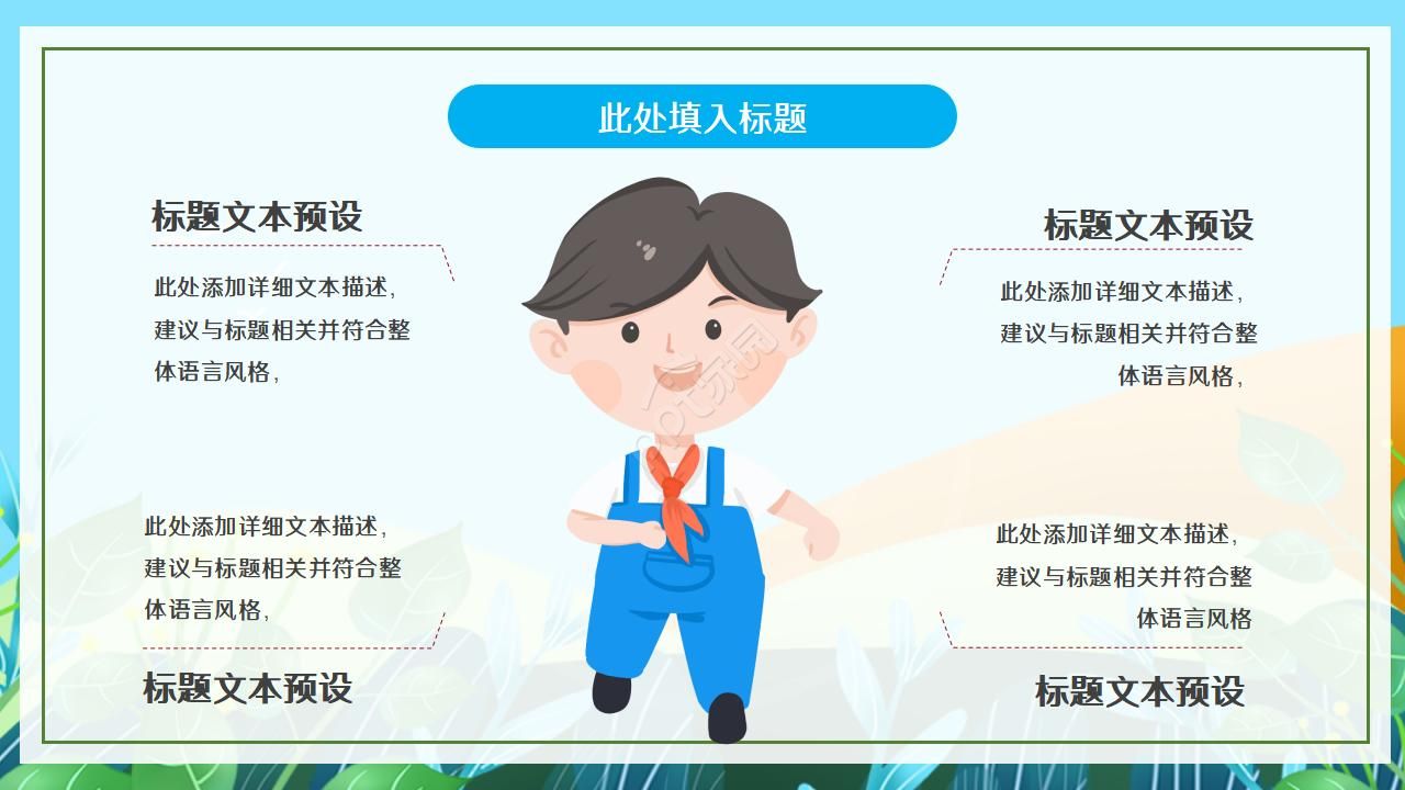 卡通儿童小学生读书分享会ppt模板