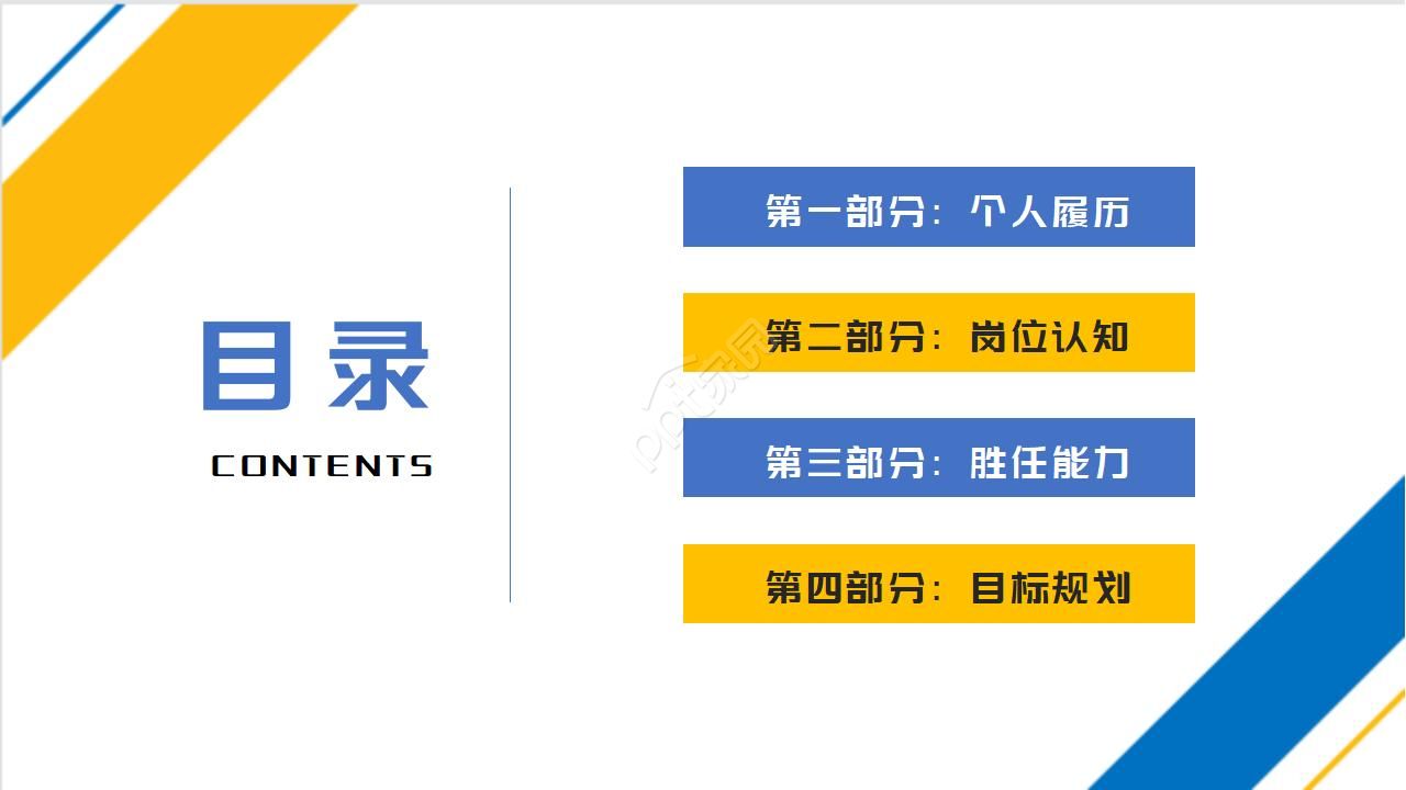 精美极简风线条点缀公司述职报告PPT模板
